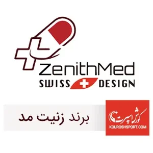 درباره برند zenithmed