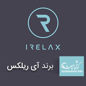 درباره برند آی ریلکس i Relax