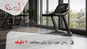 درباره تردمیل | بررسی تاریخچه، ساختار و عملکرد دستگاه تردمیل