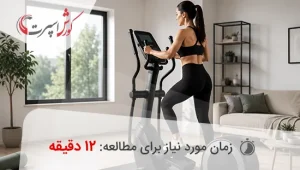 لاغری و تناسب اندام با اسکی فضایی