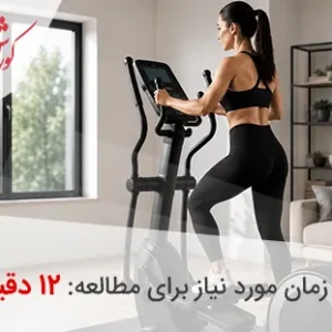 لاغری و تناسب اندام با اسکی فضایی