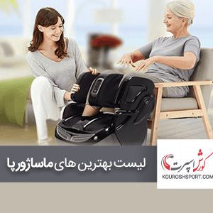 لیست بهترین ماساژورهای پا