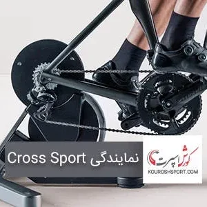 کراس اسپرت Cross Sport