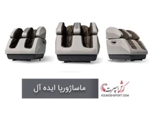 ماساژورپا ایده آل