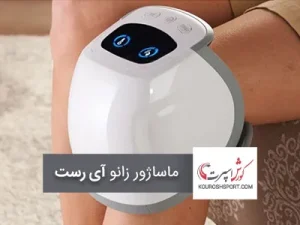 ماساژور زانو آی رست
