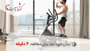 تمرین با اسکی فضایی