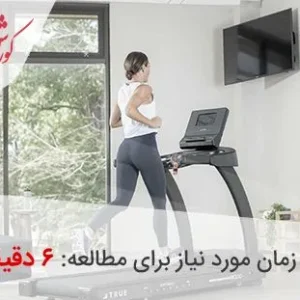 فاکتور های خرید تردمیل