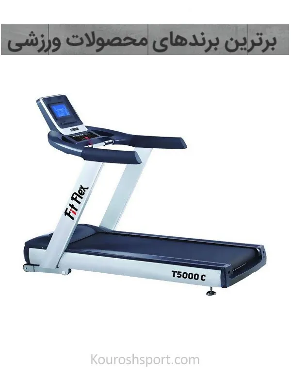 تردمیلFitFlex T5000C *