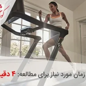 فواید دویدن روی تردمیل