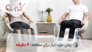 ماساژور پا و گرفتگی عضلات