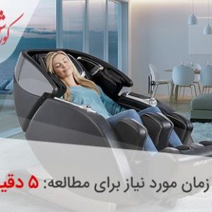 تکنولوژی صندلی ماساژور