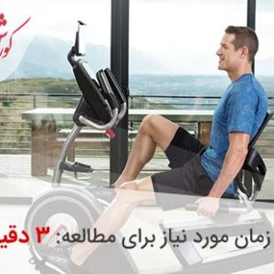 حداکثر وزن قابل تحمل برای دوچرخه ثابت