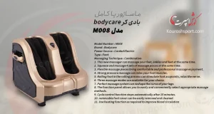 ماساژور پا بادی کر bodycare مدل M008 *