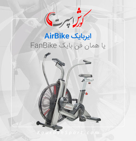 خرید فن بایک