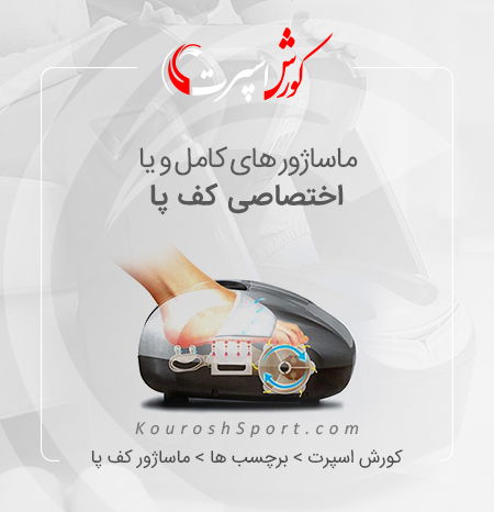 نمایندگی فروش ماساژور کف پا