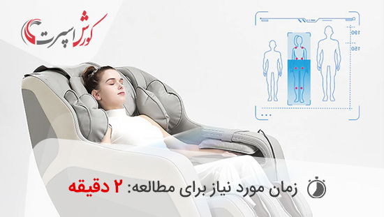 فواید علمی صندلی ماساژور