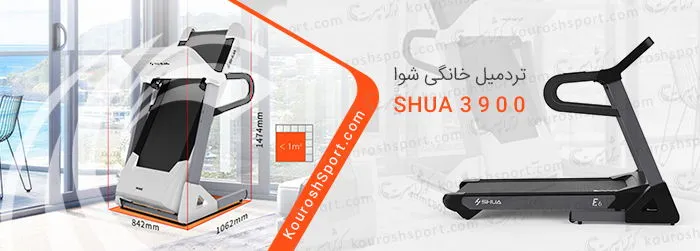 فروش ویژه تردمیل خانگی شوا Shua Fitness 3900