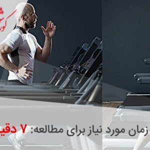 لاغری موضعی با تردمیل