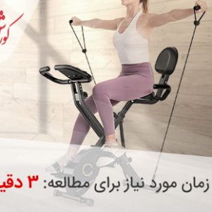 دوچرخه ثابت تاشو لطیفی