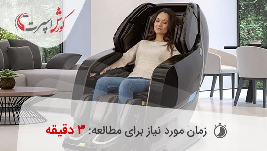 فواید استفاده از مبل ماساژ