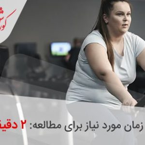 دوچرخه ثابت برای کاهش وزن