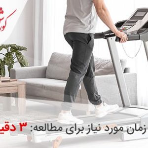 خرید تردمیل برای تناسب اندام