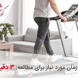 خرید تردمیل برای تناسب اندام