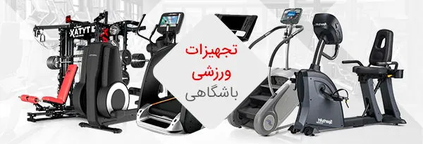 فروشگاه محصولات تجهیزات ورزشی باشگاهی