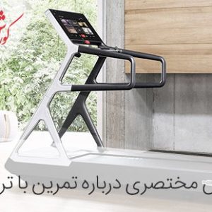 آموزش استفاده از تردمیل