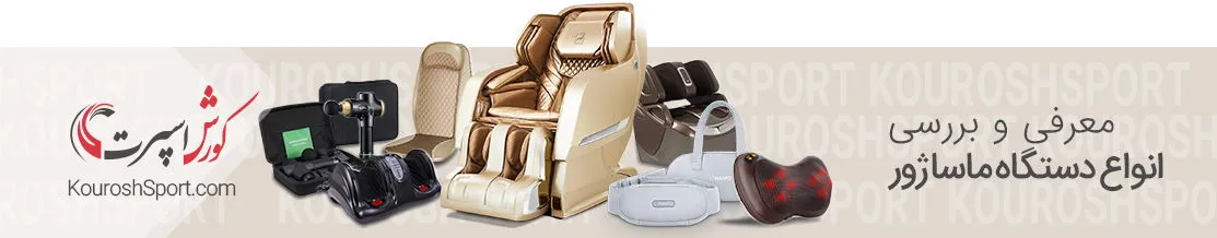 تصویر انواع مدل های دستگاه ماساژور خانگی