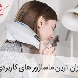 ساده ترین مدل ماساژور