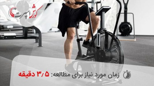 دوچرخه ثابت مقاومت هوا ایربایک AirBike با قابلیت تنظیم مقاومت