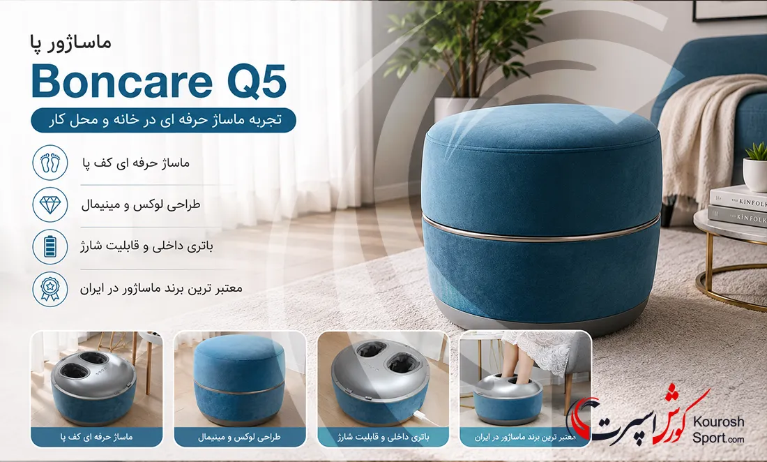 ماساژور پا Boncare Q5 با طراحی مینیمال و باتری داخلی قابل شارژ