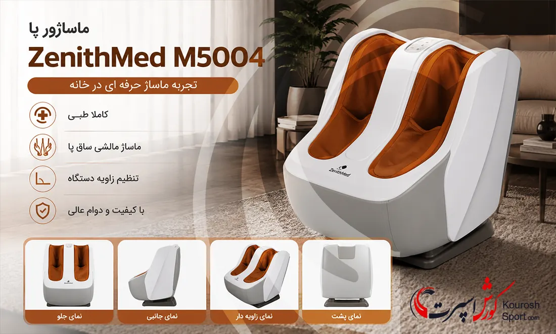 ماساژور پا ZenithMed M5004 با ماساژ مالشی ساق پا و قابلیت تنظیم زاویه