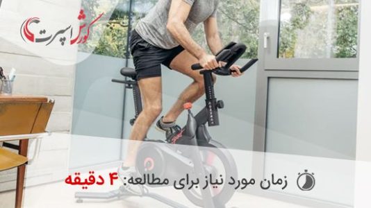 تقویت سلامتی و تناسب اندام با انواع دوچرخه ثابت