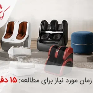 بهترین مدل ماساژور پا