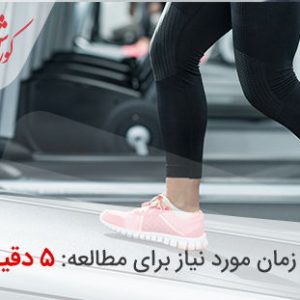 اشتباهات رایج هنگام تمرین با تردمیل