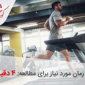 تمرینات اینتروال با تردمیل