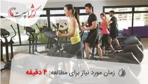تمرینات ترکیبی با الپتیکال
