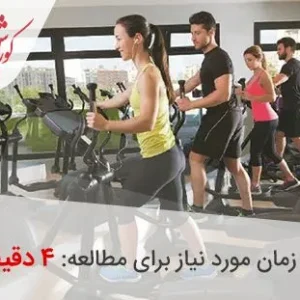 تمرینات ترکیبی با الپتیکال