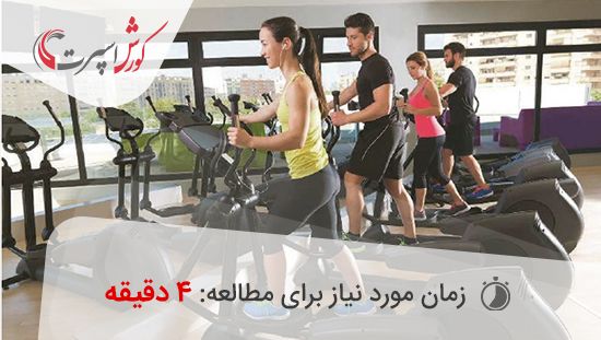 تمرینات ترکیبی با الپتیکال