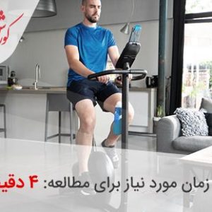 دوچرخه ثابت برای لاغری