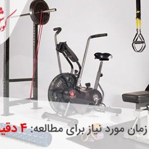 تجهیزات ضروری برای تمرینات تناسب اندام در خانه