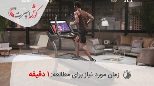 فروشگاه تخصصی لوازم ورزشی کورش اسپرت و بورس فروش تردمیل در تهران