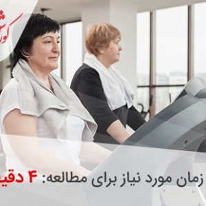 لاغری با تردمیل