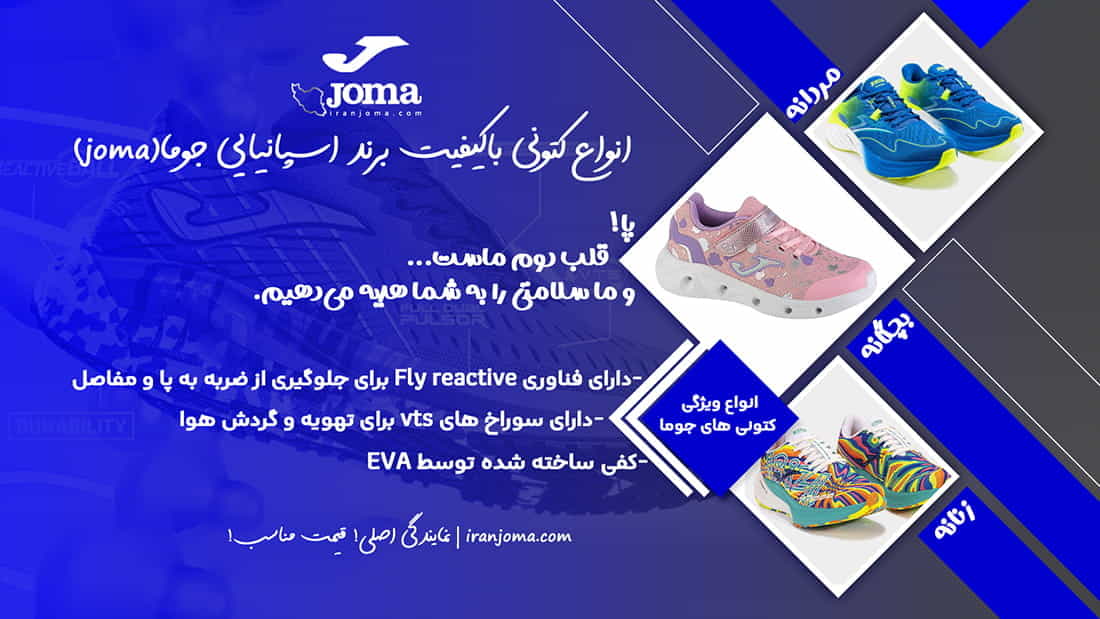 فروشگاه کفش و کتانی ایران جوما