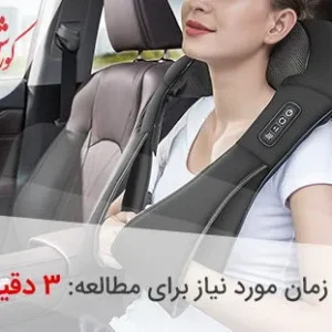 فواید ماساژور گردن