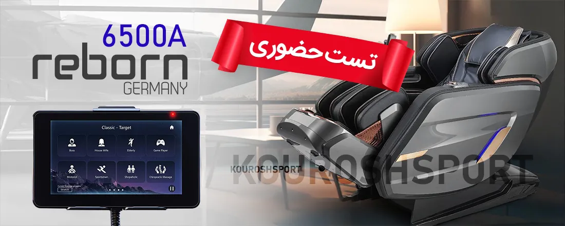 نقد و بررسی صندلی ماساژ ریبورن Reborn 6500A