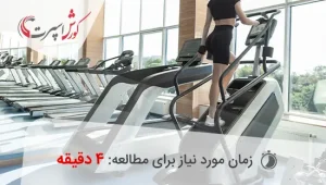 فواید دستگاه پله در بدنسازی