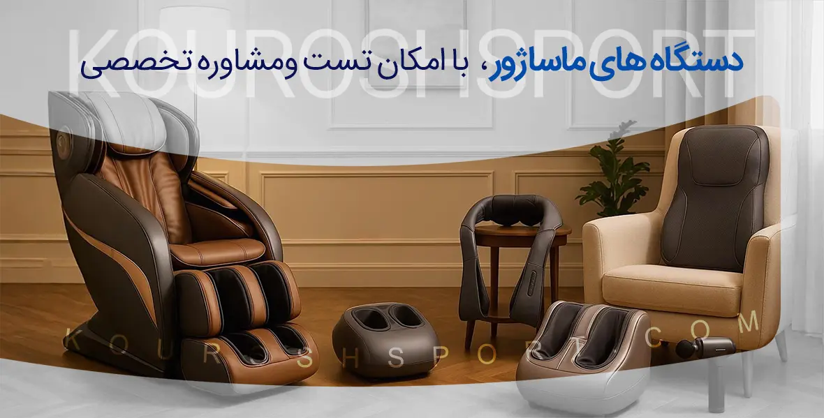 دستگاه ماساژور